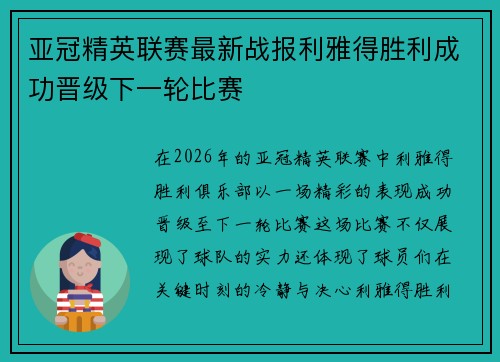 亚冠精英联赛最新战报利雅得胜利成功晋级下一轮比赛 亚冠精英联赛最新战报利雅得胜利成功晋级下一轮比赛
