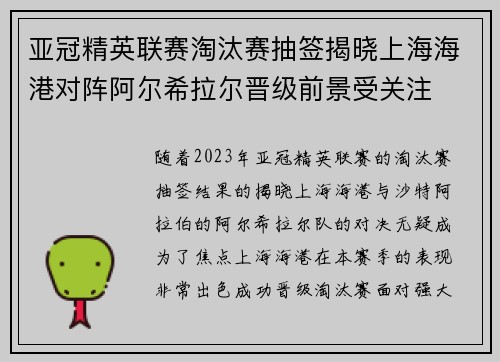 亚冠精英联赛淘汰赛抽签揭晓上海海港对阵阿尔希拉尔晋级前景受关注 亚冠精英联赛淘汰赛抽签揭晓上海海港对阵阿尔希拉尔晋级前景受关注