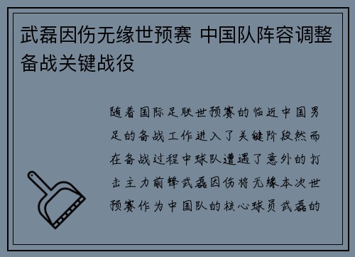 武磊因伤无缘世预赛 中国队阵容调整备战关键战役 武磊因伤无缘世预赛 中国队阵容调整备战关键战役