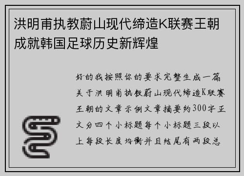洪明甫执教蔚山现代缔造K联赛王朝 成就韩国足球历史新辉煌