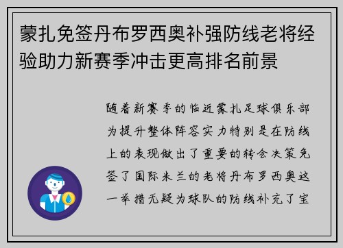 蒙扎免签丹布罗西奥补强防线老将经验助力新赛季冲击更高排名前景